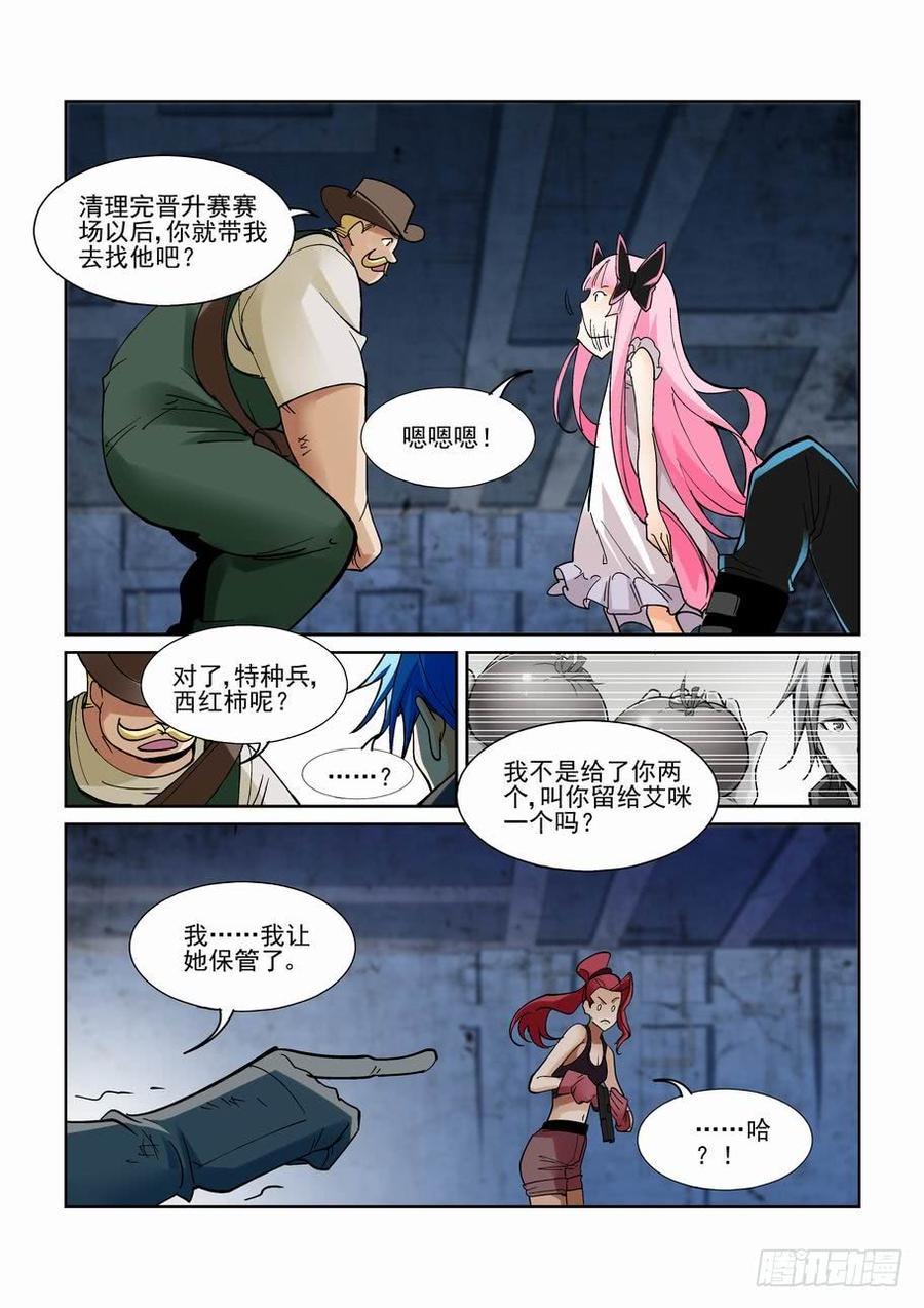 无罪之城 - 第一百九十八话 - 第3张图