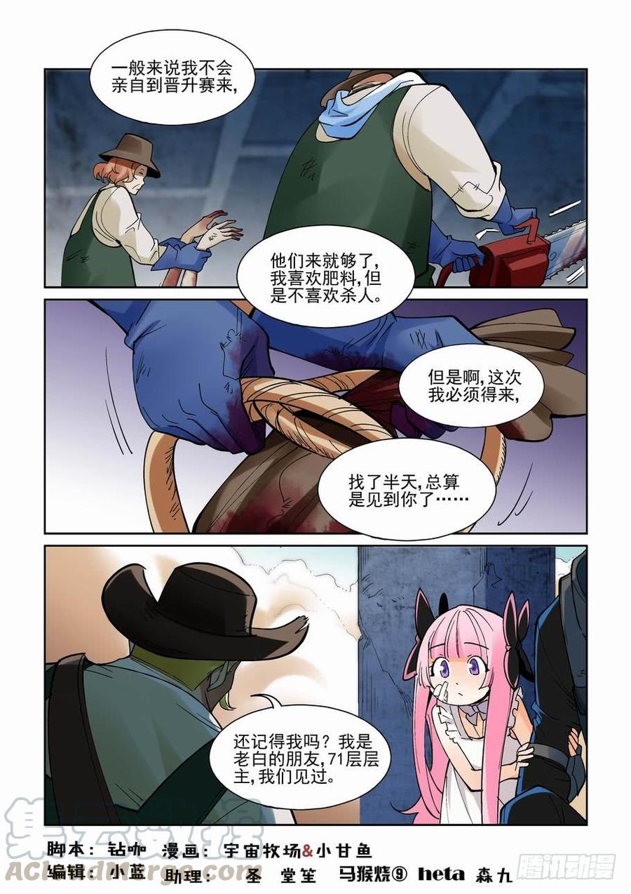 无罪之城 - 第一百九十八话 - 第1张图