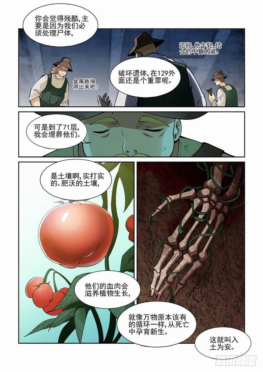 无罪之城 - 第一百九十八话 - 第8张图