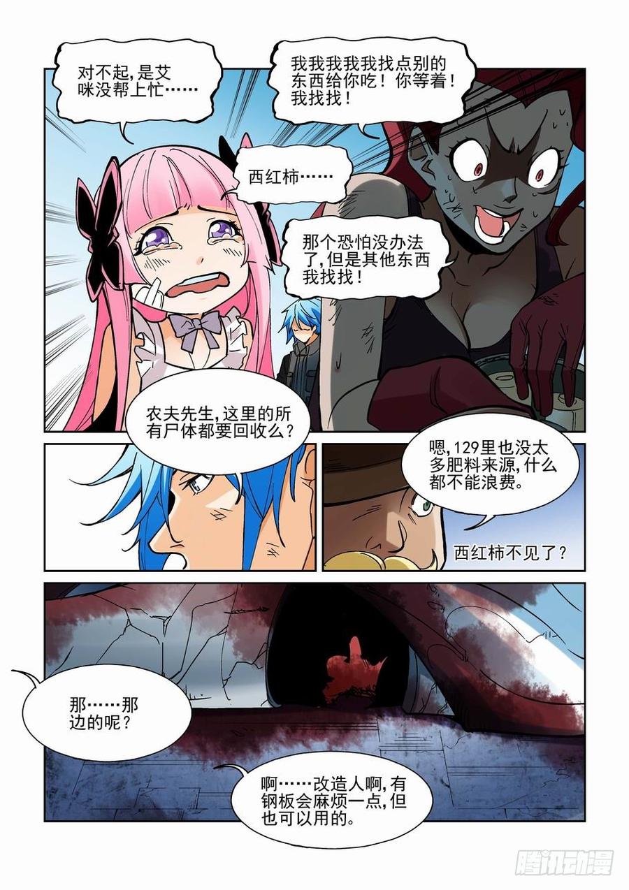 无罪之城 - 第一百九十八话 - 第5张图