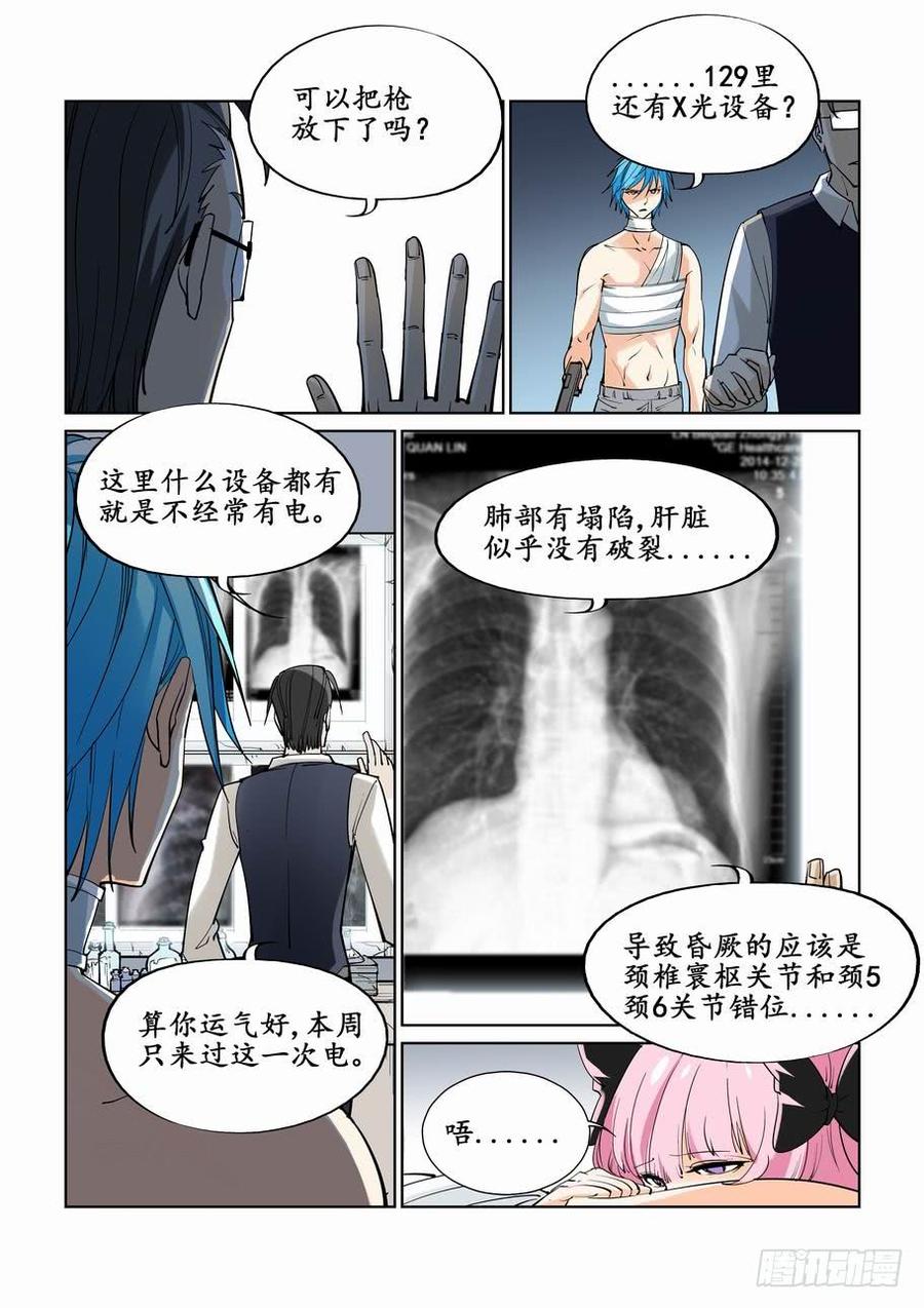 无罪之城 - 第二十一话 - 第7张图