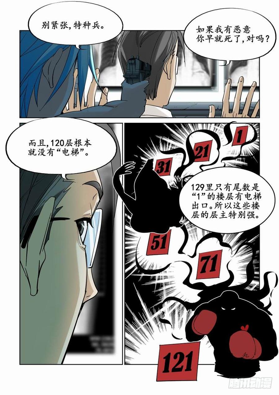 无罪之城 - 第二十一话 - 第5张图