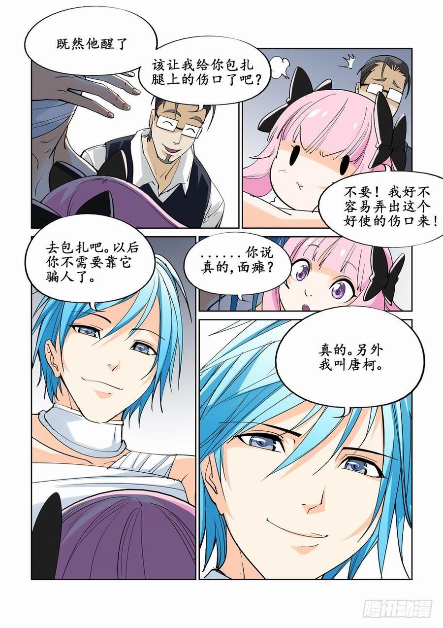 无罪之城 - 第二十一话 - 第9张图