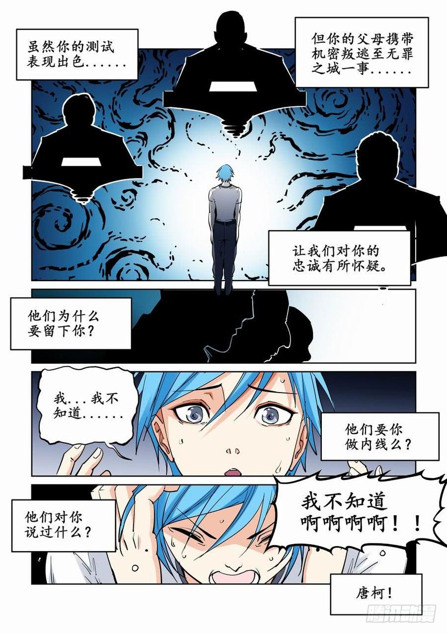 无罪之城 - 第二十一话 - 第2张图