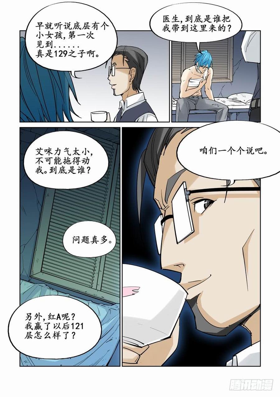 无罪之城 - 第二十一话 - 第12张图