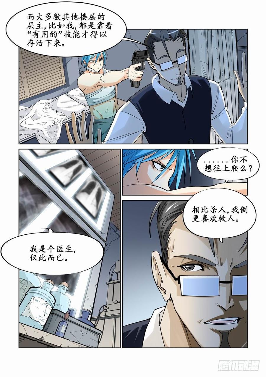 无罪之城 - 第二十一话 - 第6张图