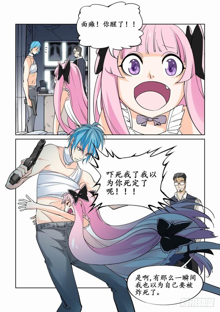 无罪之城 - 第二十一话 - 第8张图