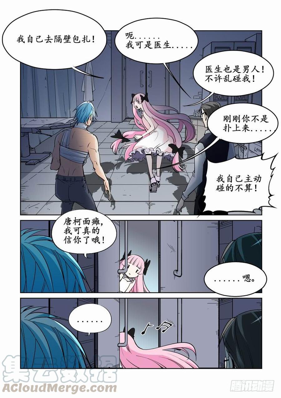 无罪之城 - 第二十一话 - 第11张图