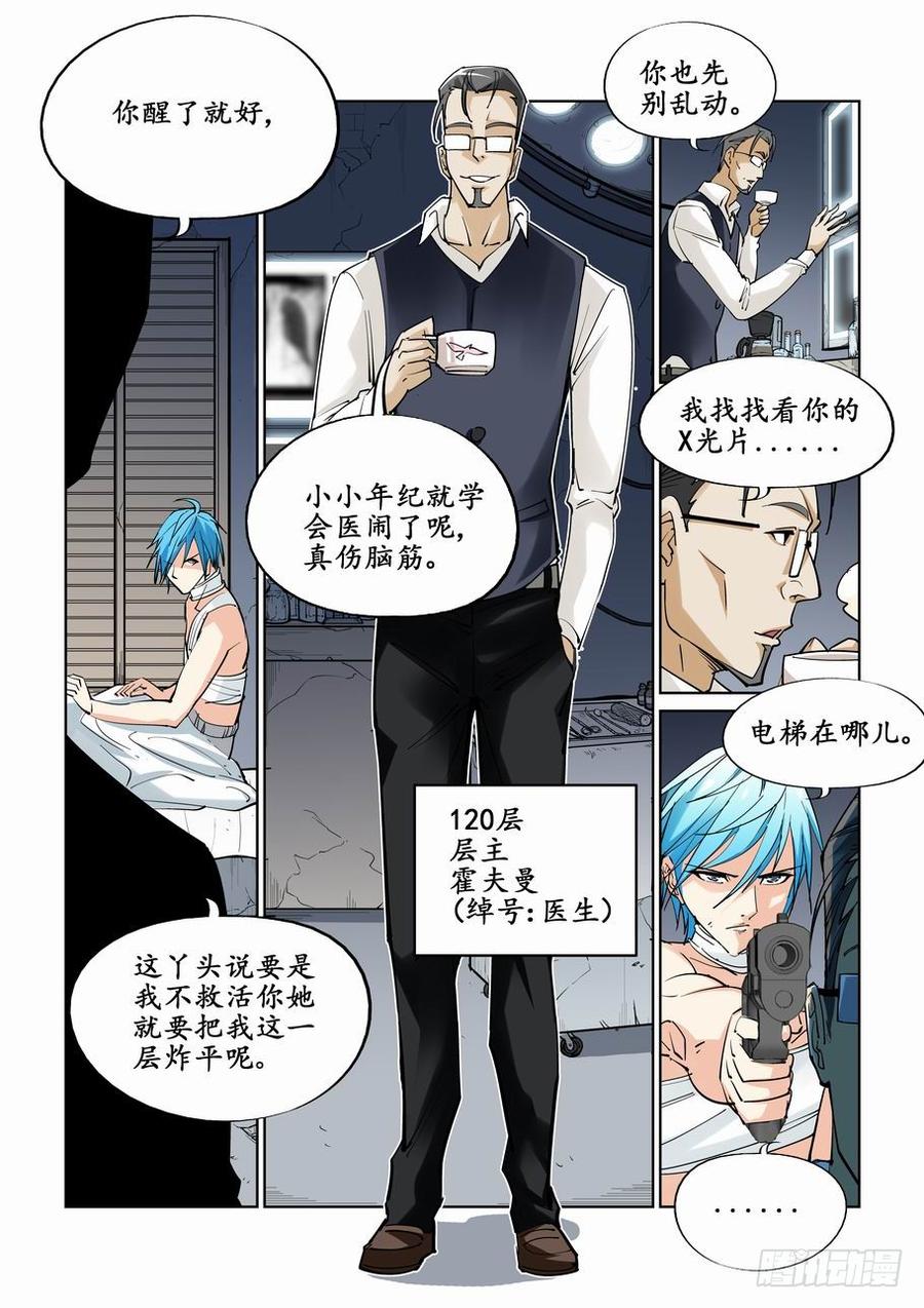 无罪之城 - 第二十一话 - 第4张图