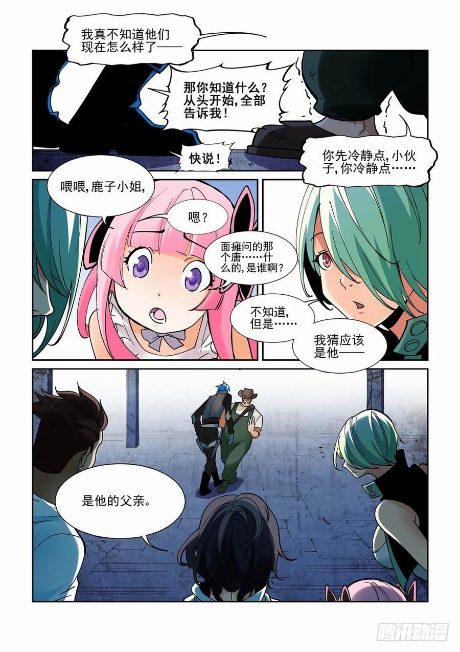 无罪之城 - 第一百九十九话 - 第2张图