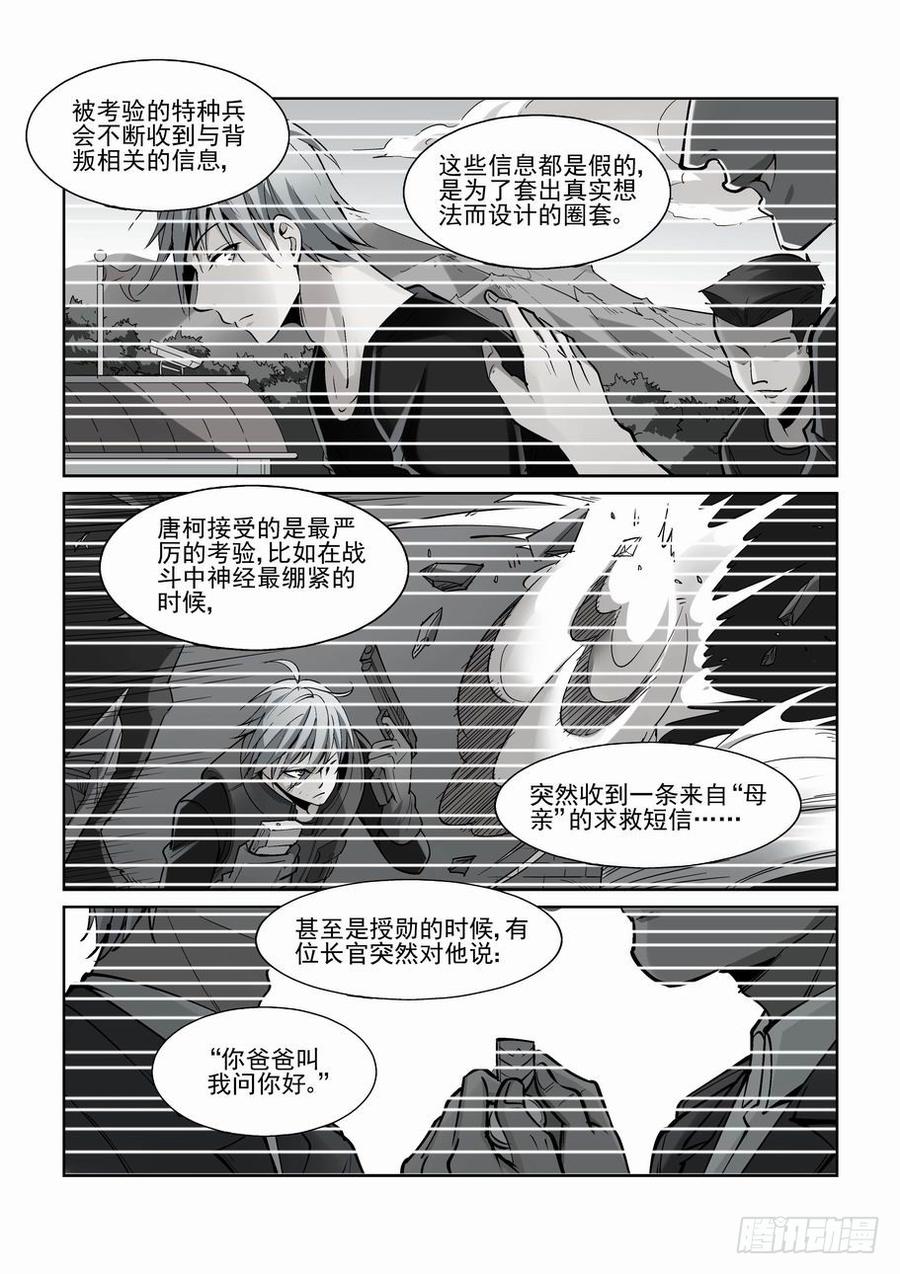 无罪之城 - 第一百九十九话 - 第10张图