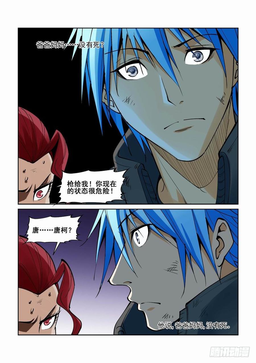 无罪之城 - 第一百九十九话 - 第7张图