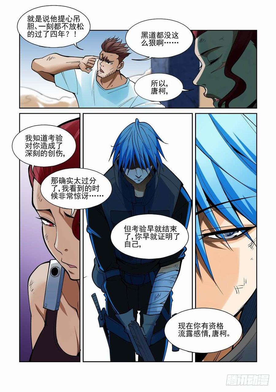 无罪之城 - 第一百九十九话 - 第12张图