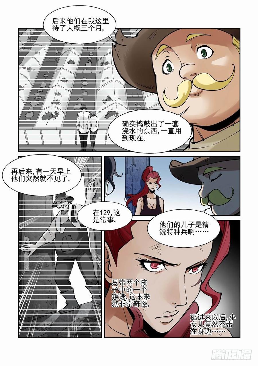 无罪之城 - 第二百话 - 第7张图