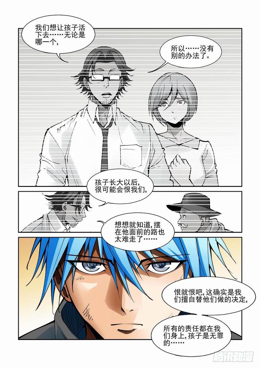 无罪之城 - 第二百话 - 第9张图