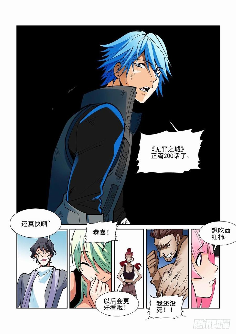 无罪之城 - 第二百话 - 第14张图