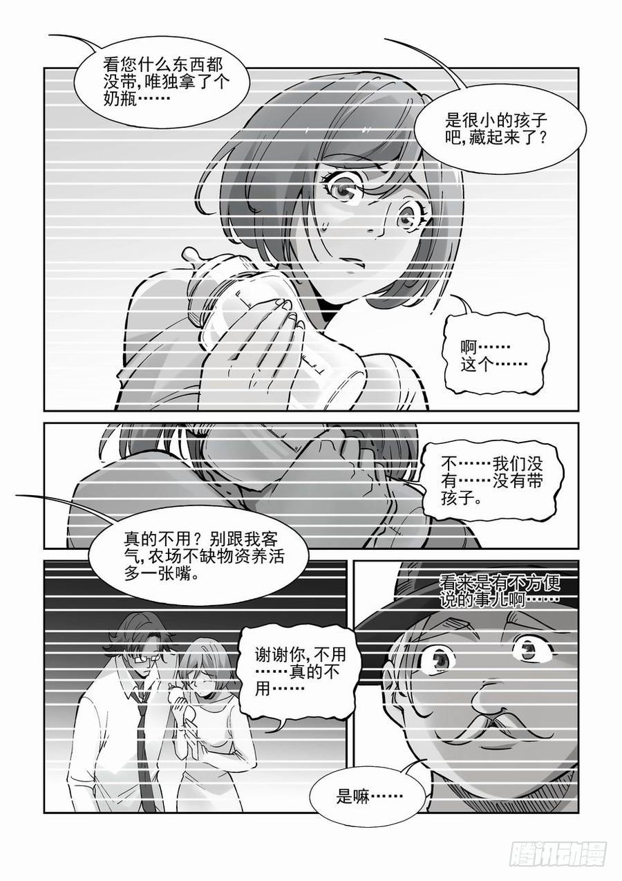 无罪之城 - 第二百话 - 第6张图