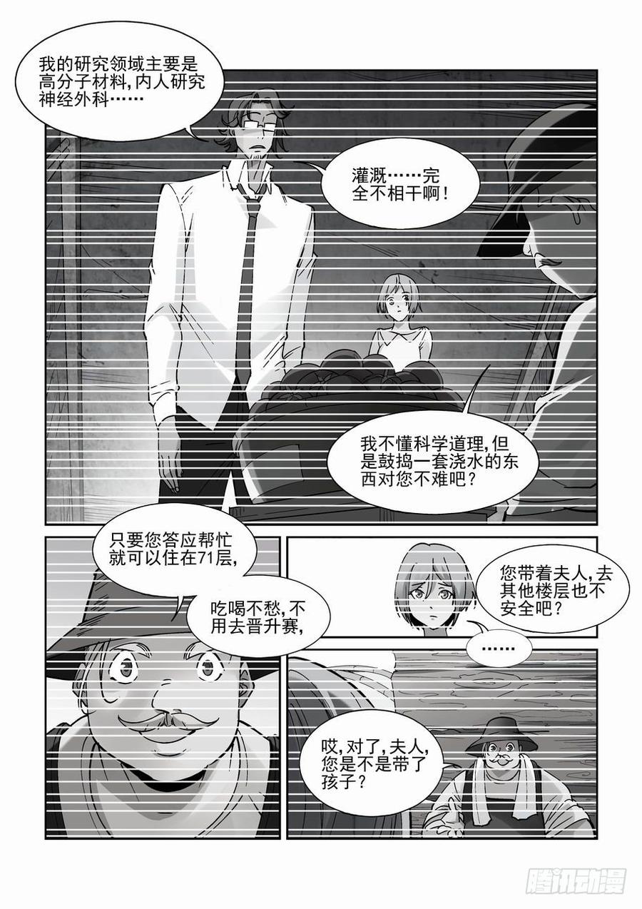 无罪之城 - 第二百话 - 第5张图