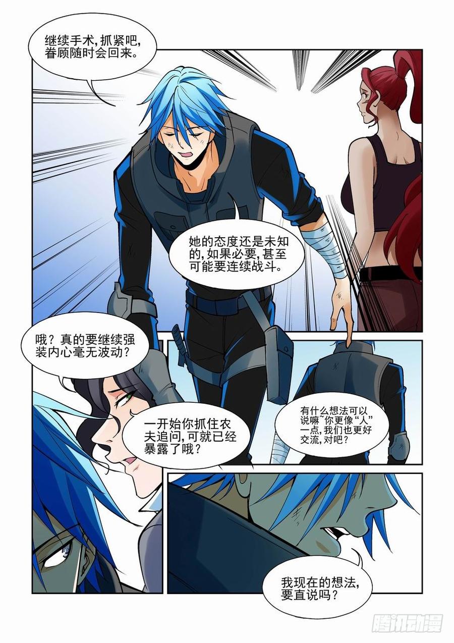 无罪之城 - 第二百话 - 第12张图