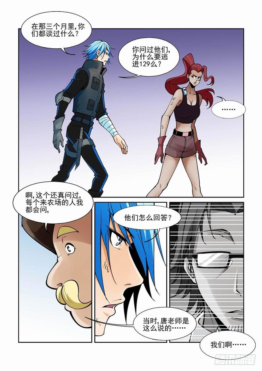 无罪之城 - 第二百话 - 第8张图