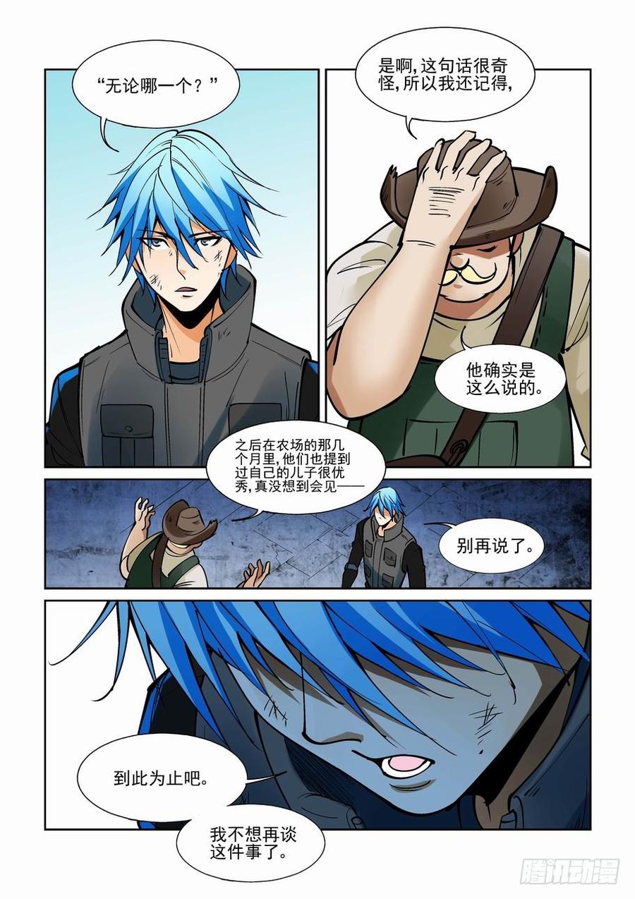 无罪之城 - 第二百话 - 第10张图