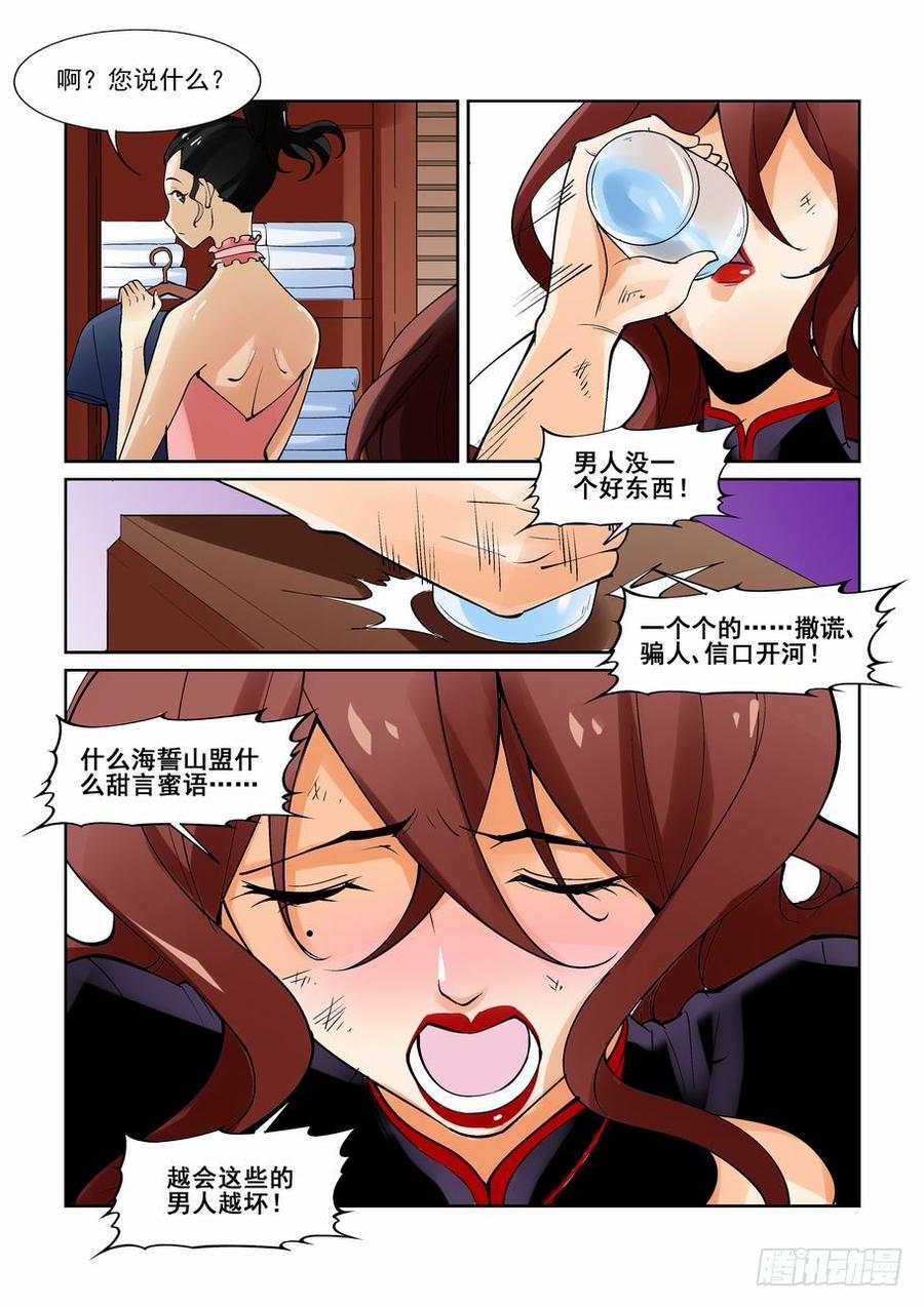 无罪之城 - 第二百零一话 - 第6张图