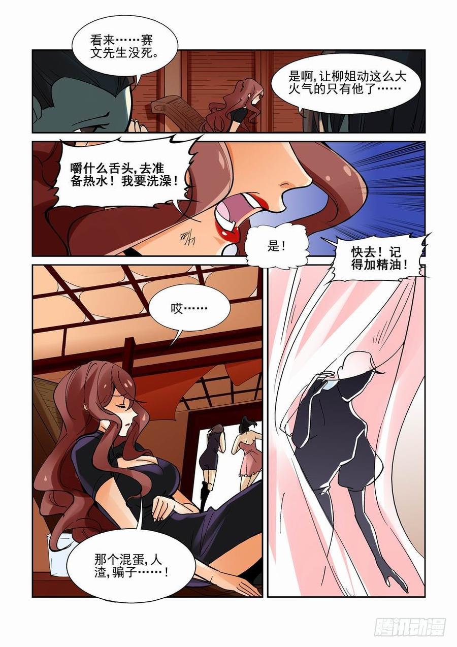 无罪之城 - 第二百零一话 - 第7张图