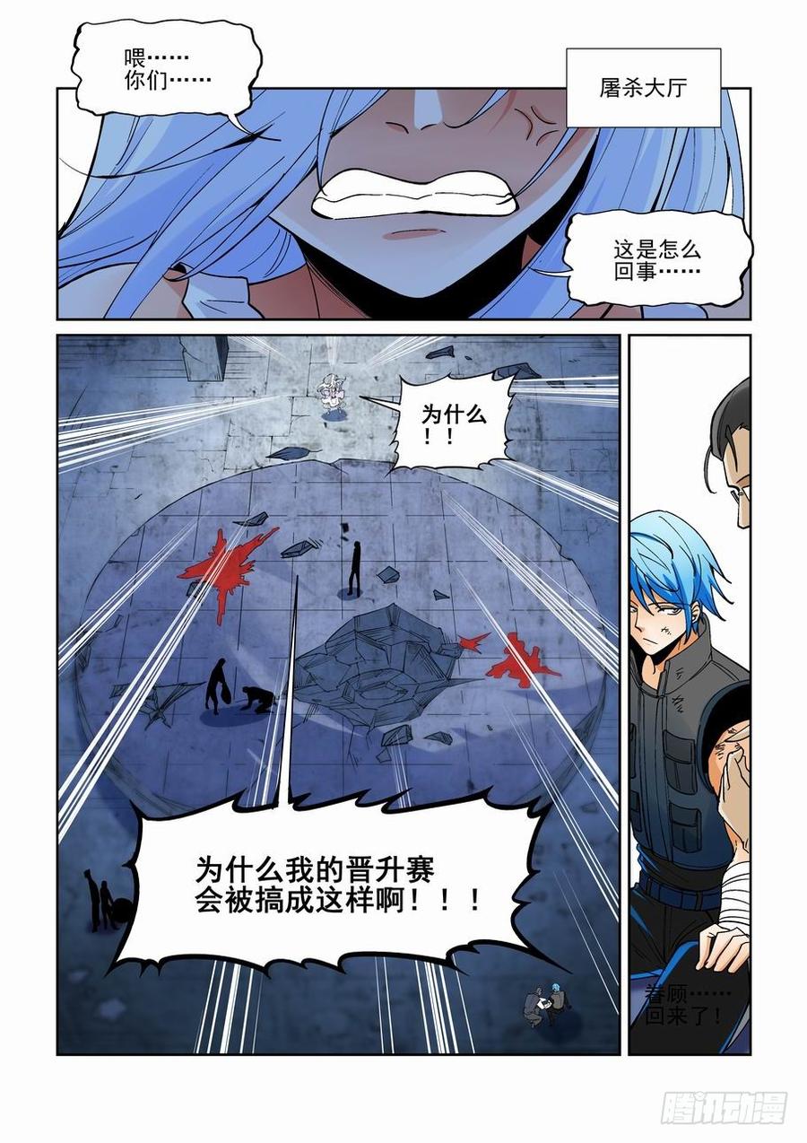 无罪之城 - 第二百零一话 - 第12张图