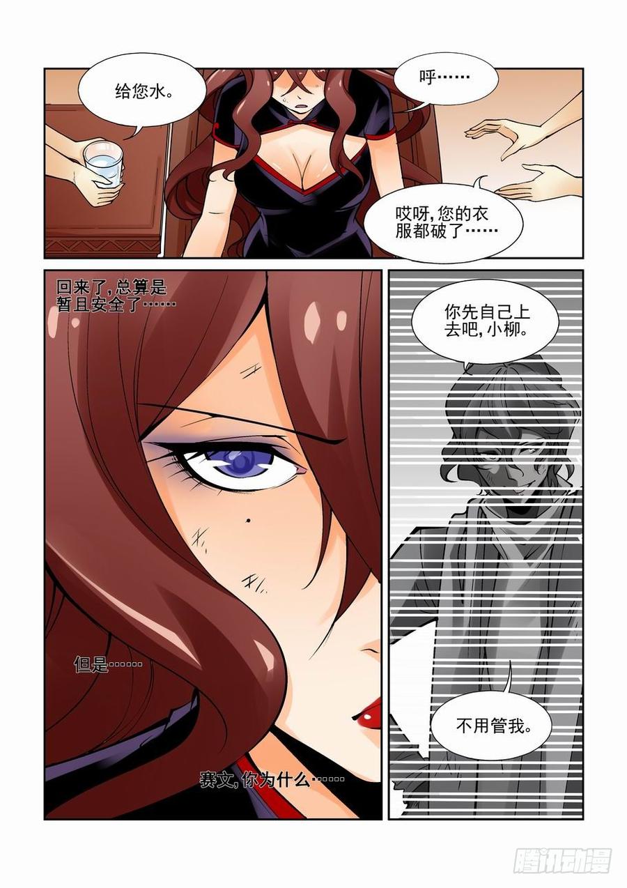 无罪之城 - 第二百零一话 - 第2张图