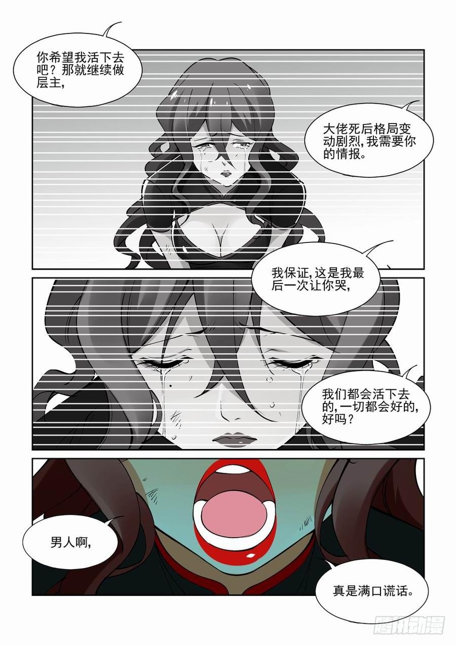 无罪之城 - 第二百零一话 - 第5张图