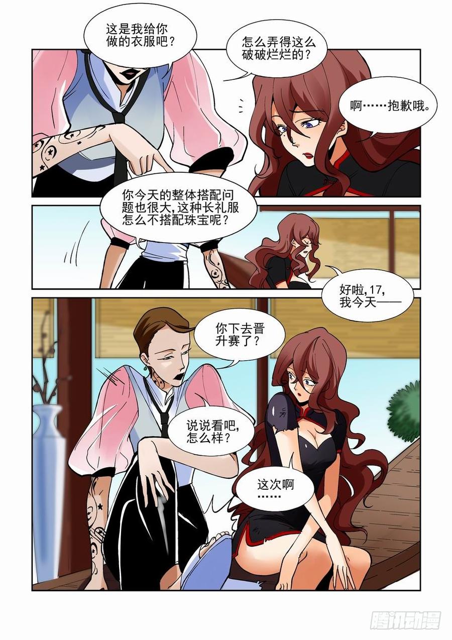 无罪之城 - 第二百零一话 - 第9张图