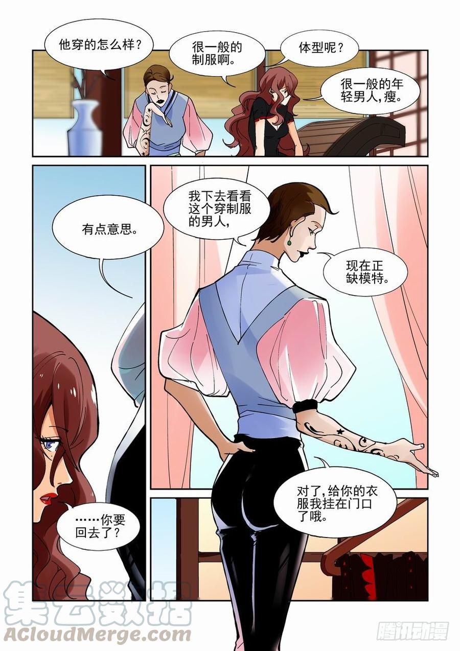 无罪之城 - 第二百零一话 - 第11张图