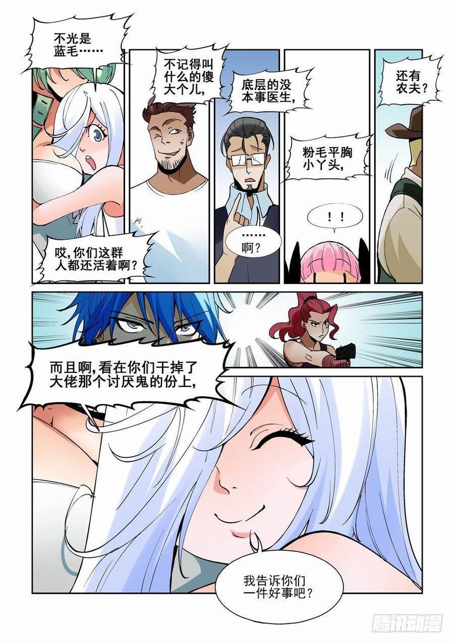 无罪之城 - 第二百零二话 - 第12张图