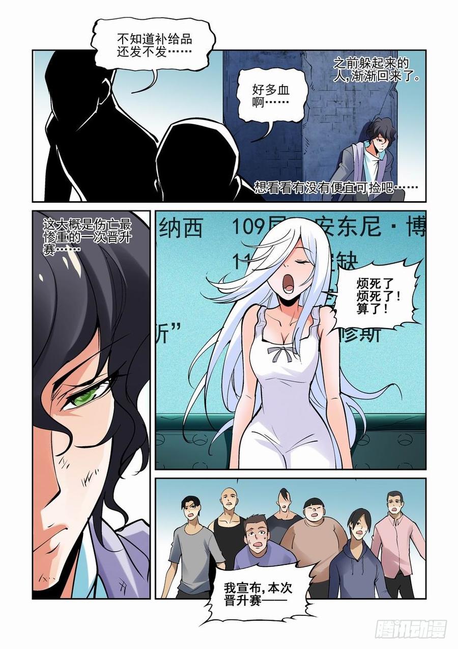 无罪之城 - 第二百零二话 - 第3张图