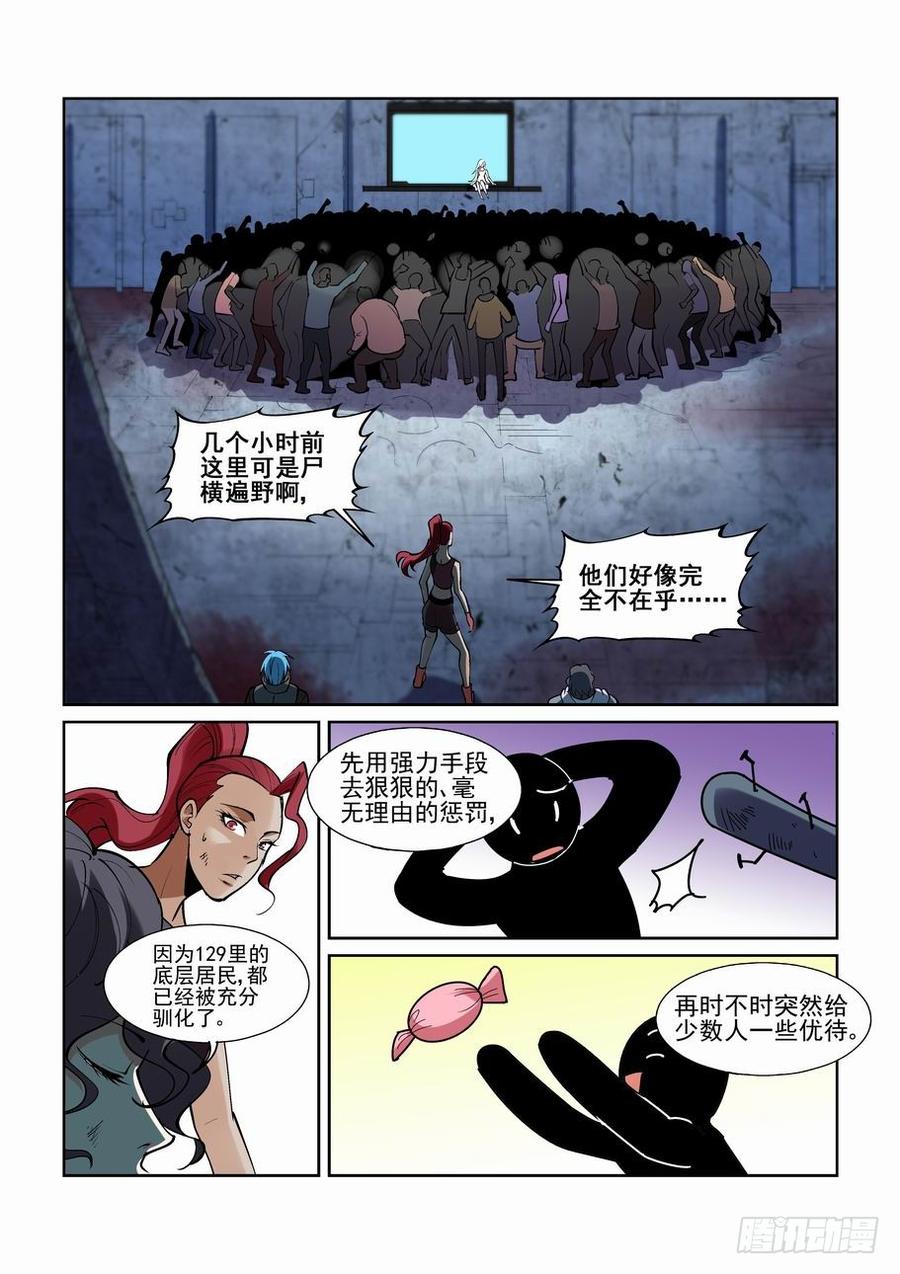 无罪之城 - 第二百零二话 - 第6张图