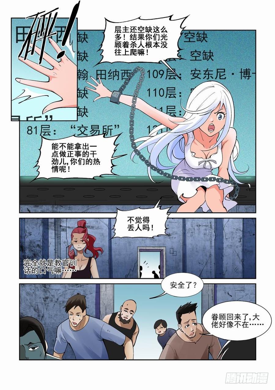 无罪之城 - 第二百零二话 - 第2张图