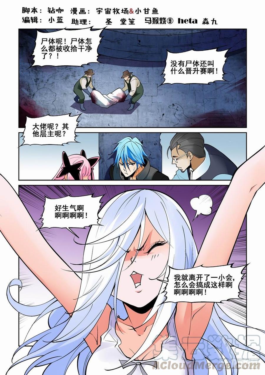 无罪之城 - 第二百零二话 - 第1张图