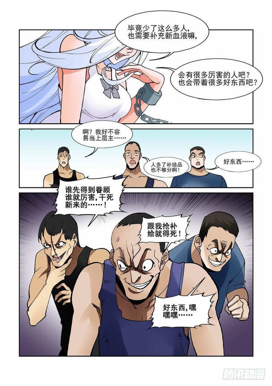 无罪之城 - 第二百零二话 - 第8张图