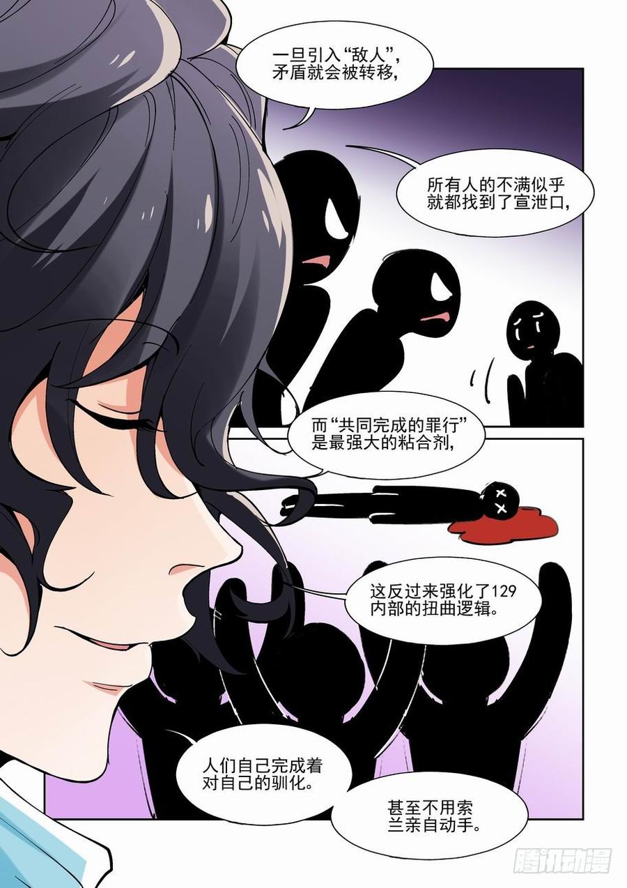 无罪之城 - 第二百零二话 - 第9张图