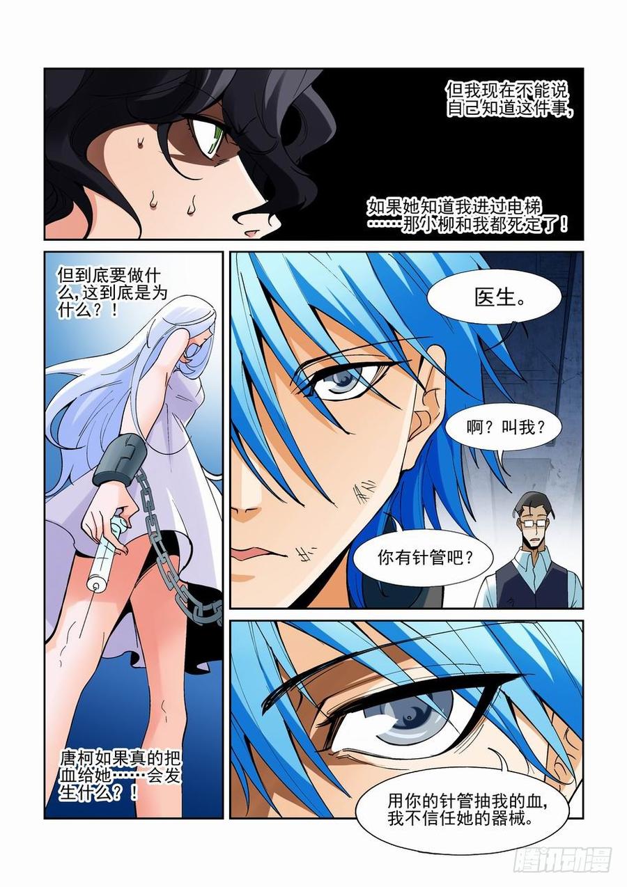 无罪之城 - 第二百零三话 - 第12张图