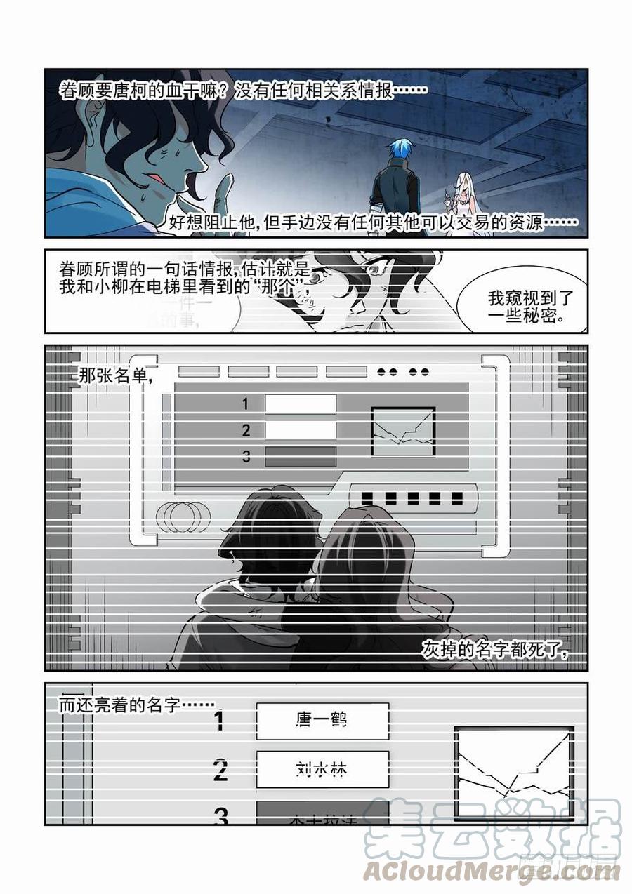 无罪之城 - 第二百零三话 - 第11张图