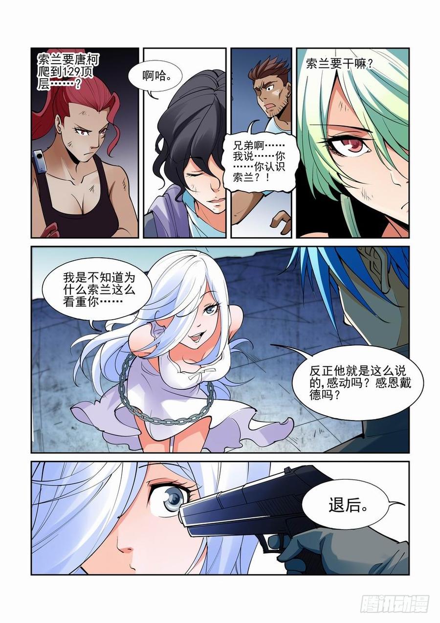 无罪之城 - 第二百零三话 - 第2张图