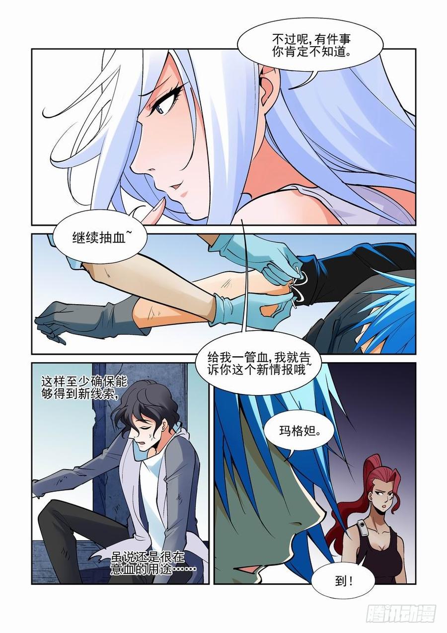 无罪之城 - 第二百零四话 - 第4张图