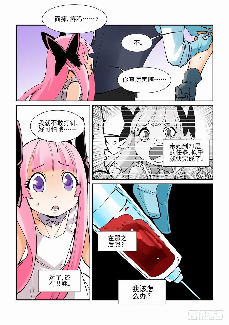 无罪之城 - 第二百零四话 - 第8张图