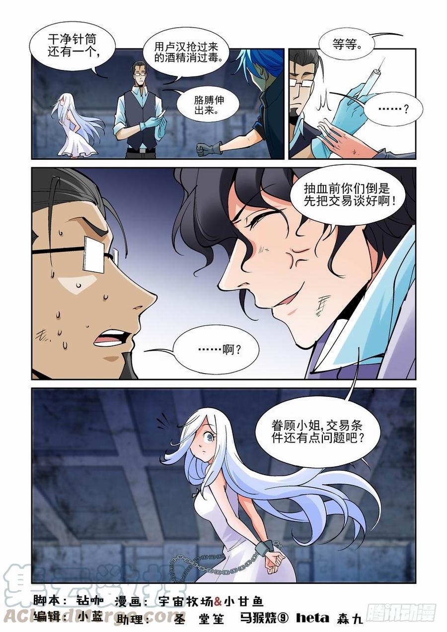 无罪之城 - 第二百零四话 - 第1张图