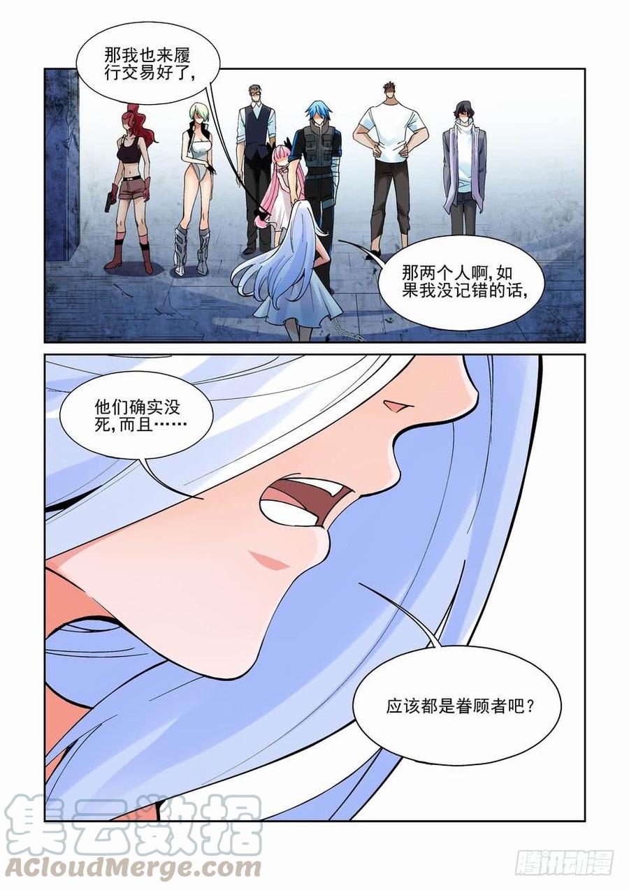 无罪之城 - 第二百零四话 - 第11张图