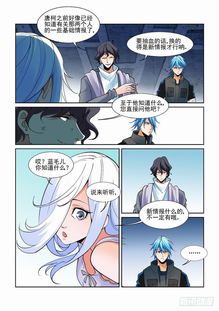 无罪之城 - 第二百零四话 - 第2张图