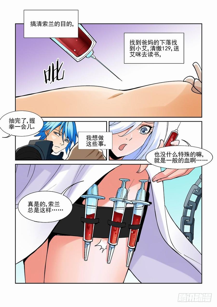 无罪之城 - 第二百零四话 - 第10张图