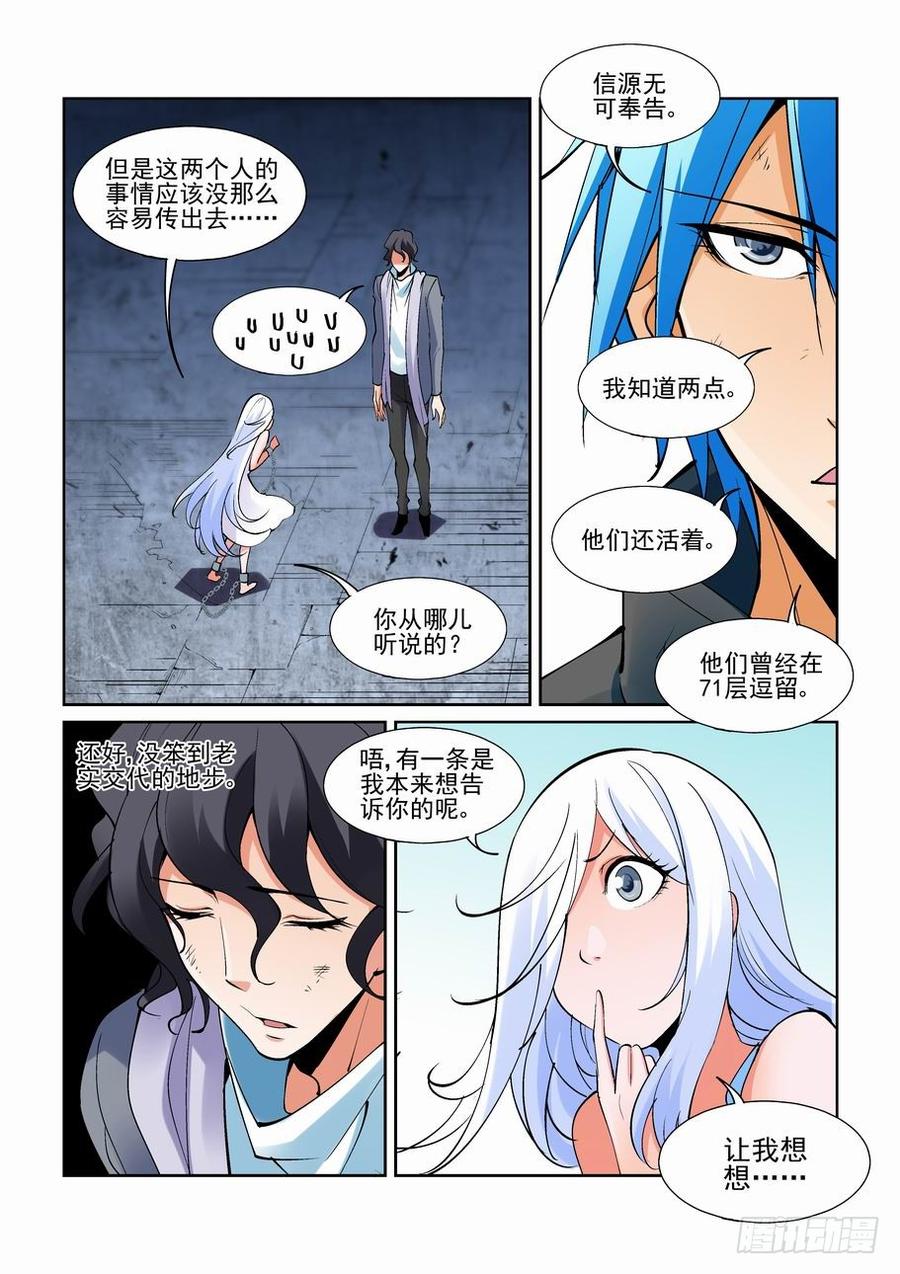 无罪之城 - 第二百零四话 - 第3张图