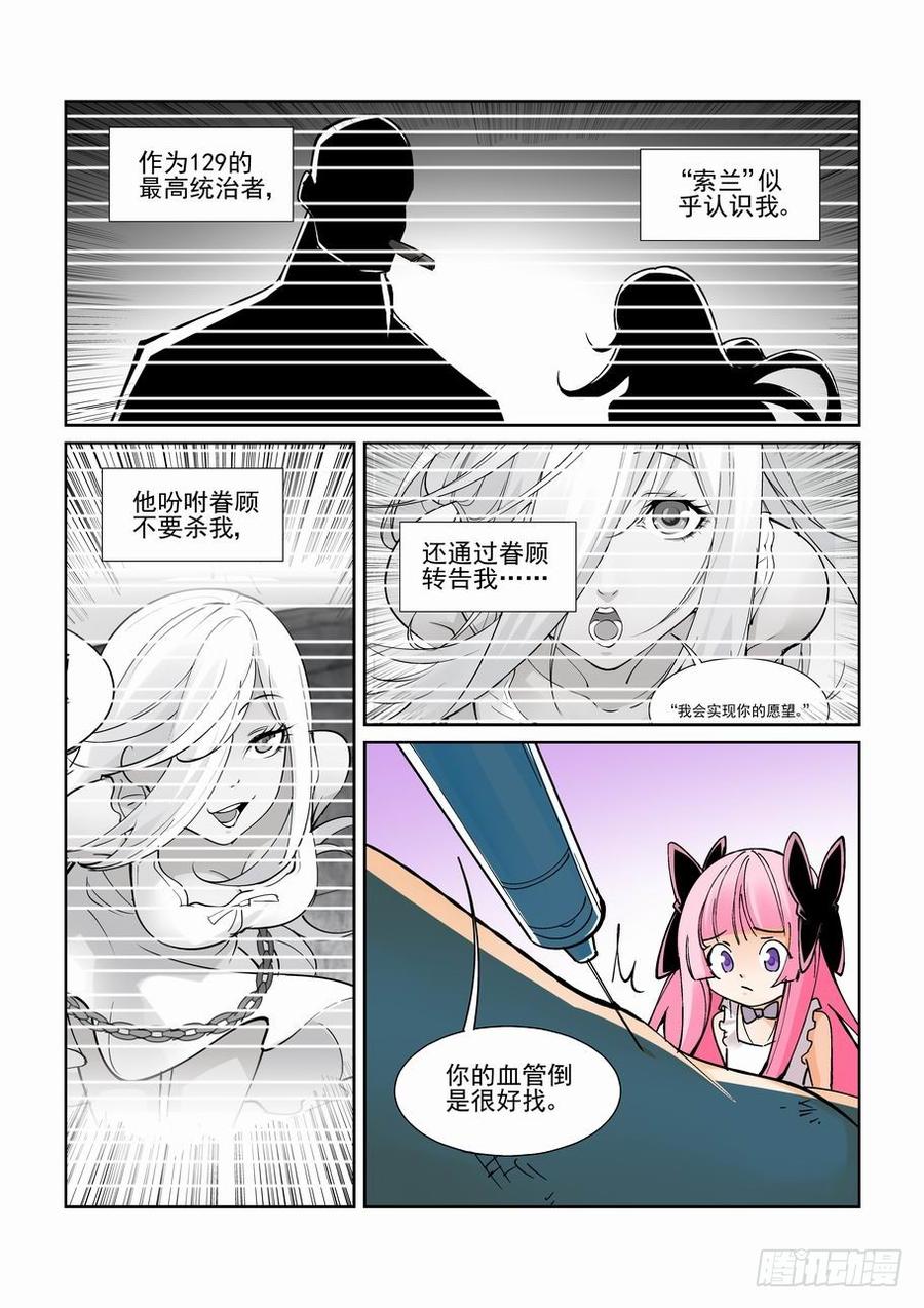 无罪之城 - 第二百零四话 - 第7张图